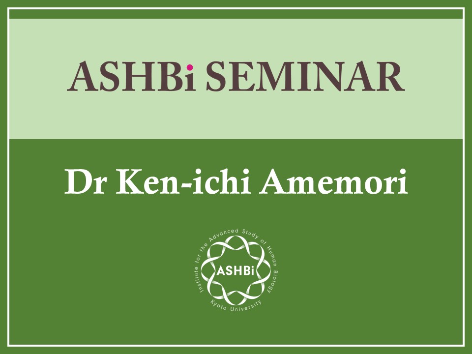 ASHBi Seminar（雨森 賢一 博士）