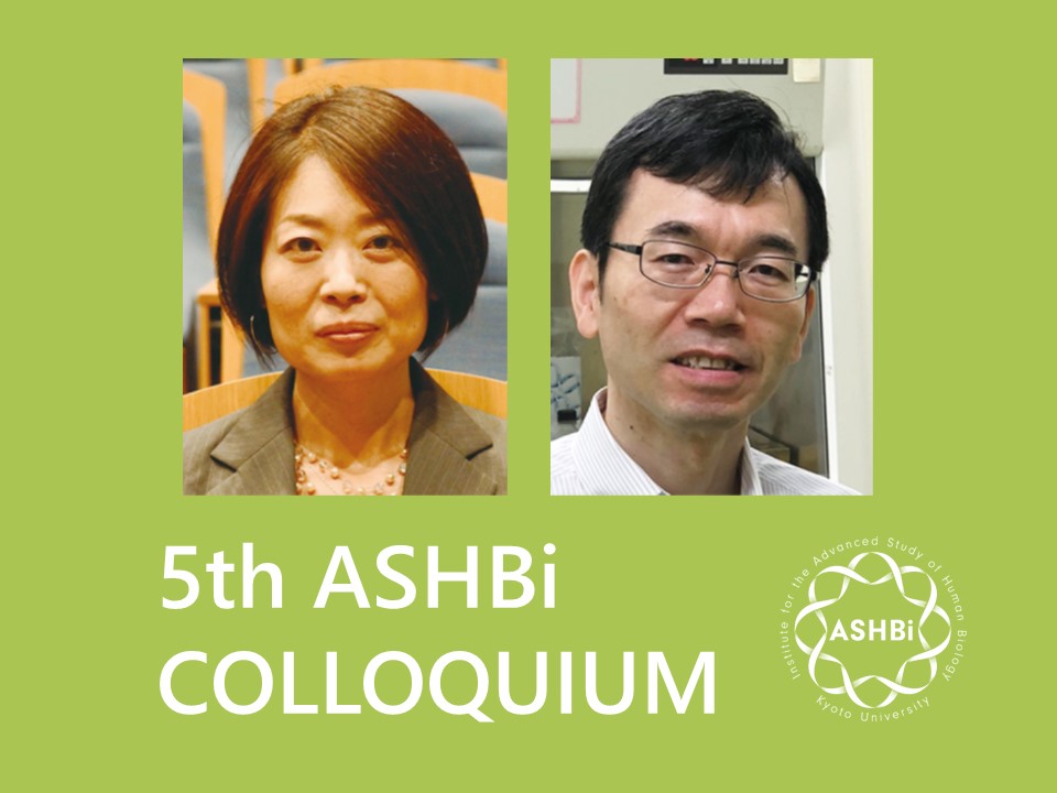 第5回 ASHBi Colloquium (藤田グループ、依馬グループ)