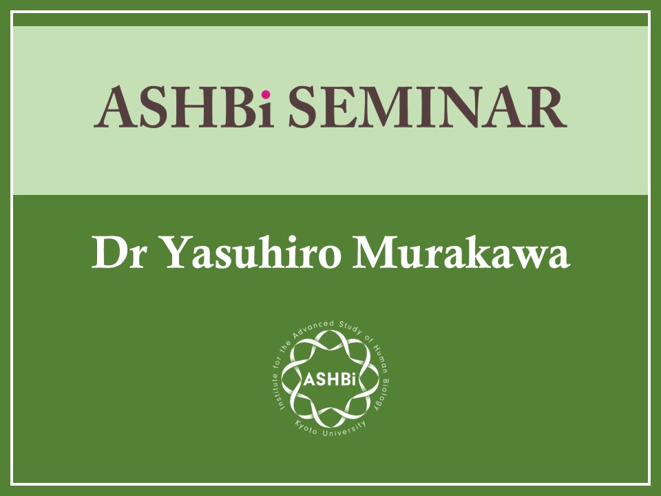 ASHBi Seminar（村川 泰裕 博士）