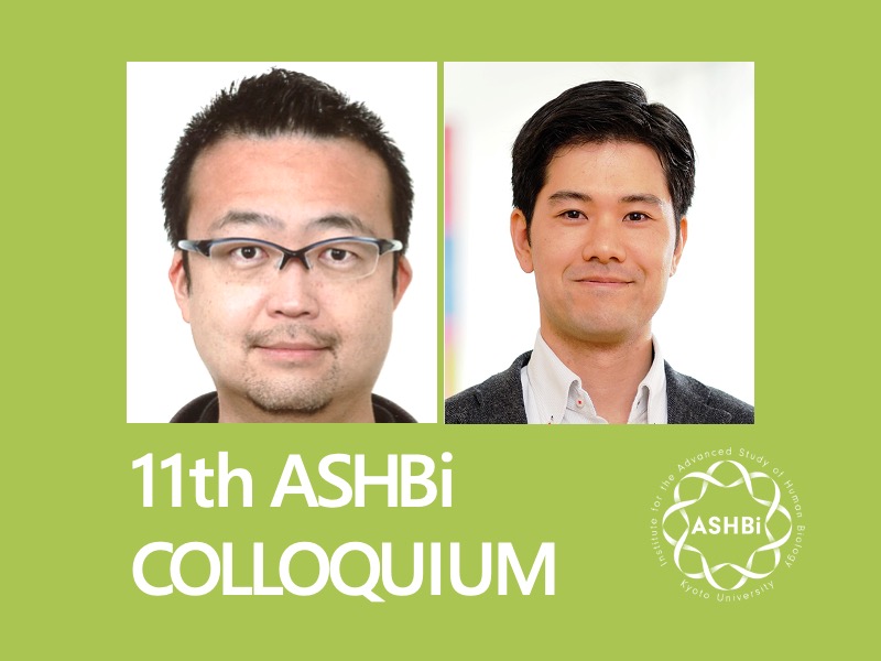 第11回 ASHBi Colloquium (小川グループ、藤田グループ)