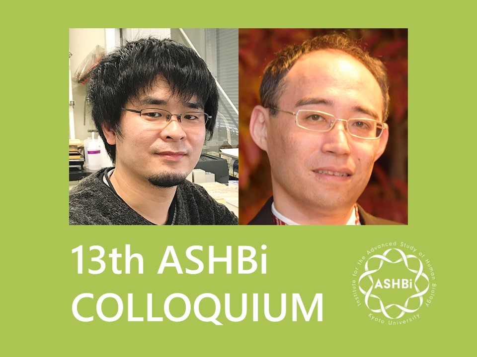 第13回 ASHBi Colloquium (築山グループ、山本(玲)グループ)