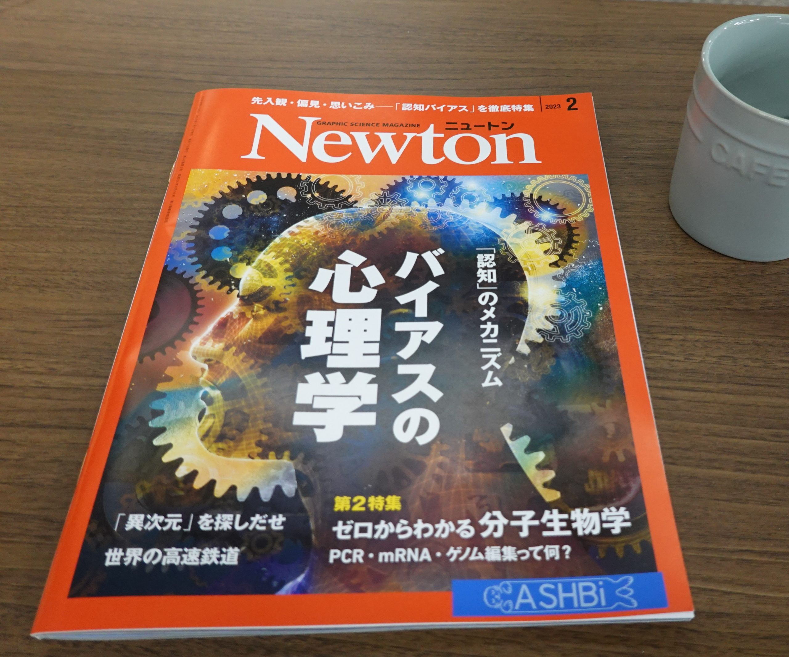 藤田みさおPI監修記事「生殖医療の未来 – 今、議論するべき生命倫理の課題とは？」が月刊科学雑誌Newtonに掲載されました。