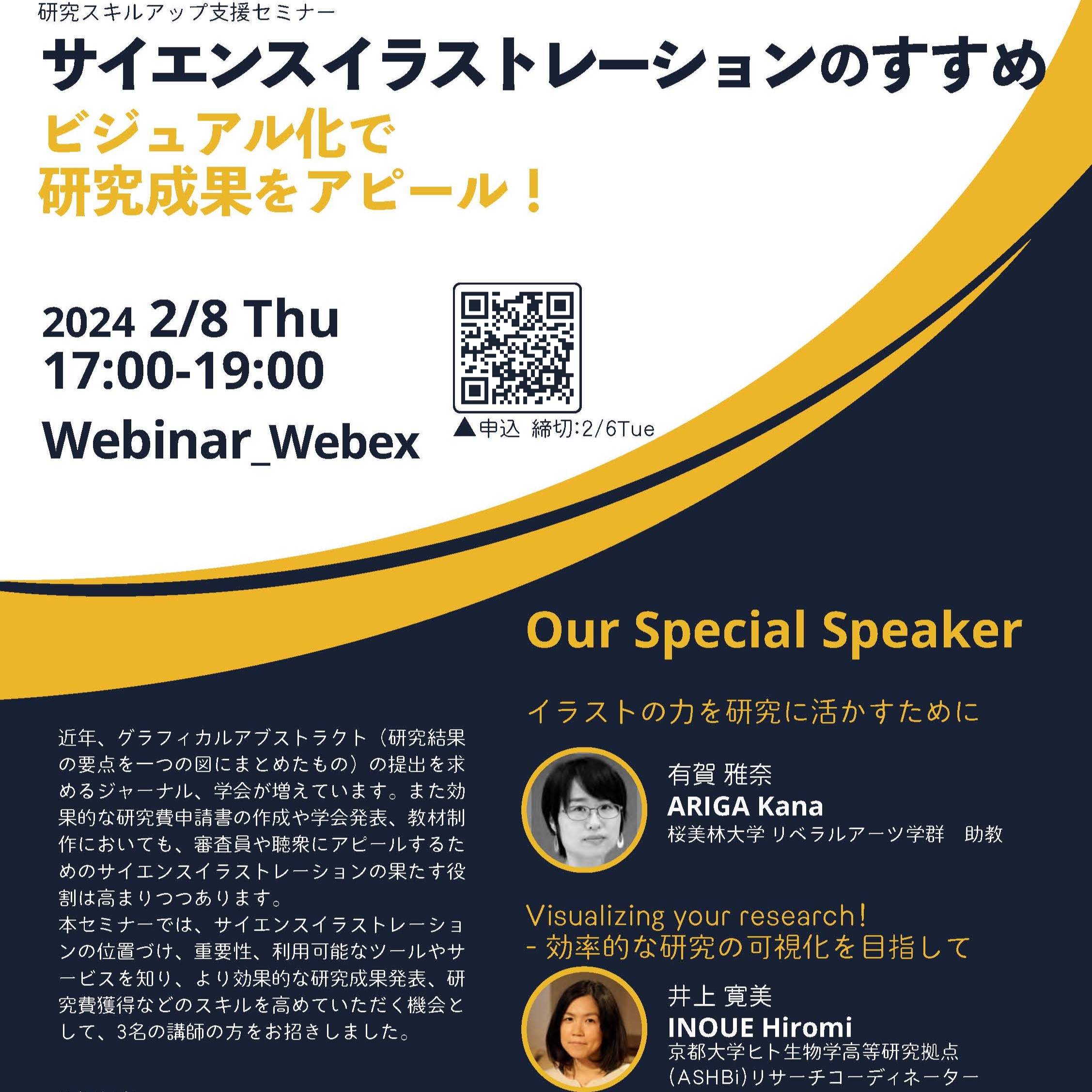 井上寛美 リサーチコーディネーターが、日本医科大学主催の「研究スキルアップ支援セミナー」で招待講演を行いました