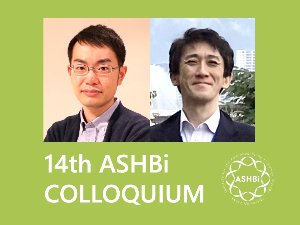 第14回 ASHBi Colloquium (柊グループ、上野グループ)