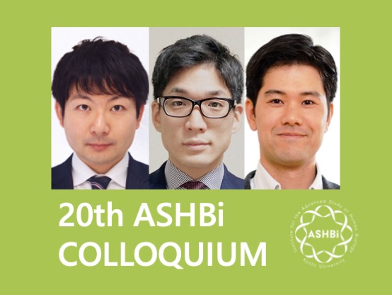 第20回 ASHBi Colloquium (小川グループ、藤田グループ)