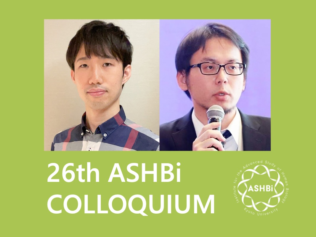 第26回 ASHBi Colloquium (斎藤グループ、伊佐グループ)