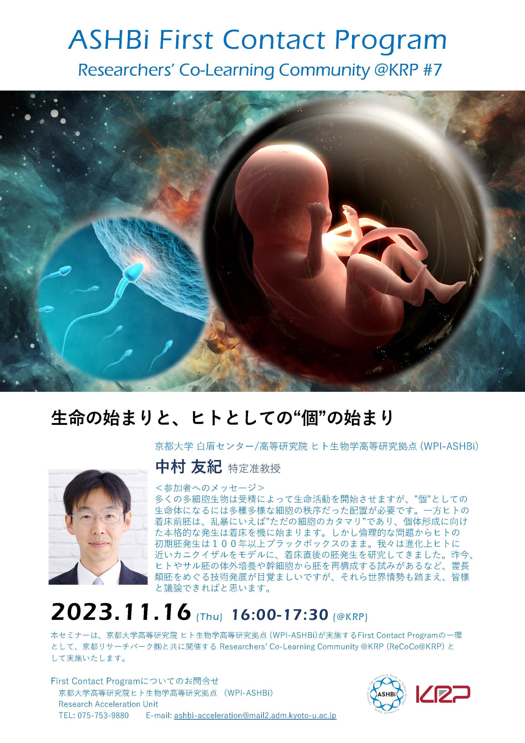 First Contact Program #7 (Dr.  Tomonori Nakamura)
