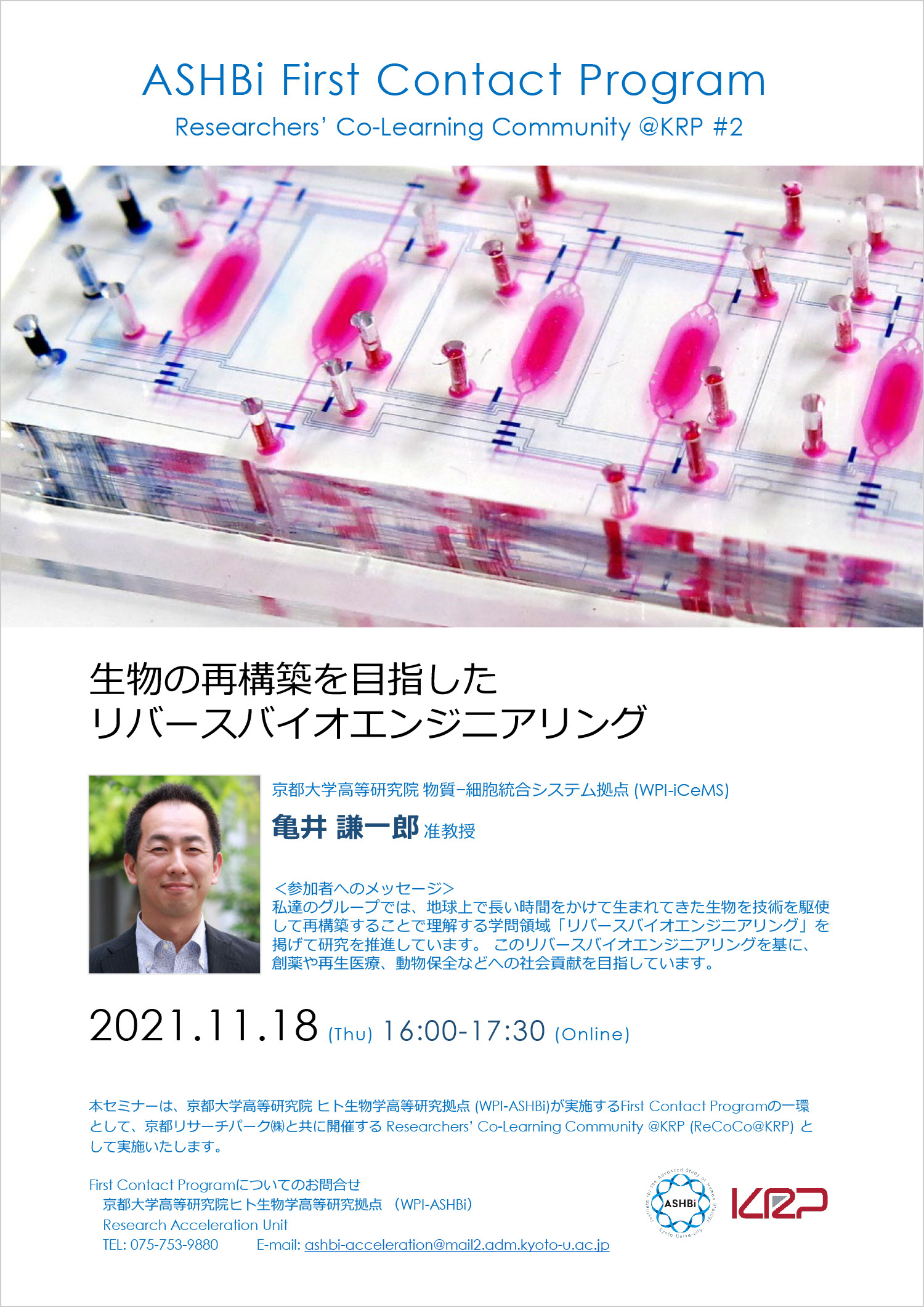 First Contact Program #2 (Dr. Ken-ichiro Kamei)