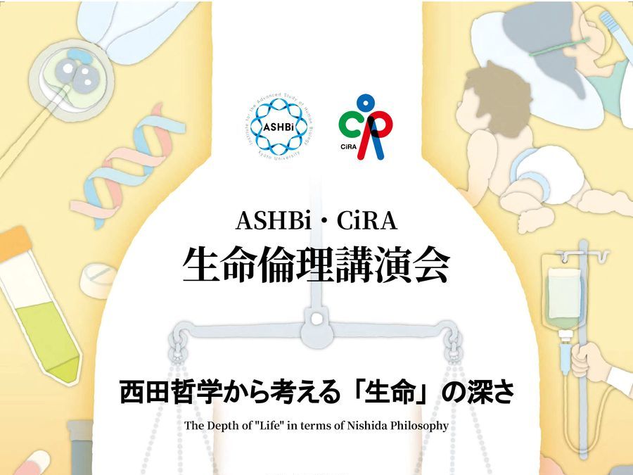 ASHBi–CiRA Bioethics Lecture “The Depth of ‘Life’ in terms of Nishida Philosophy”