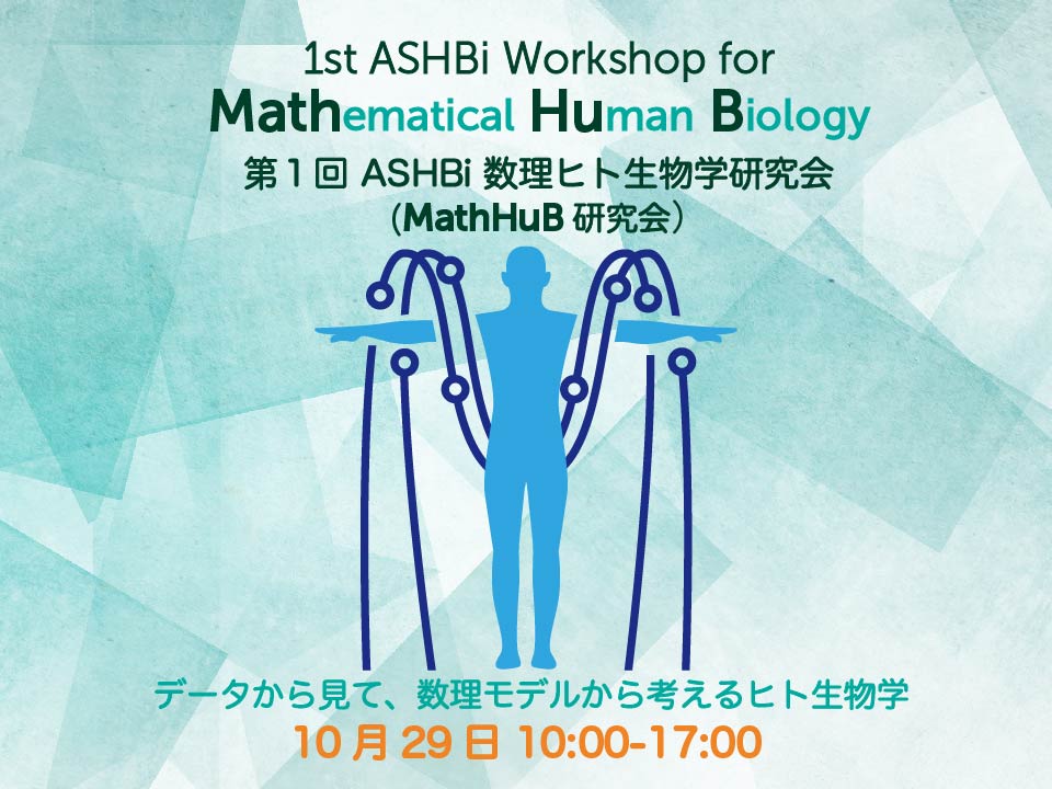 The 1st ASHBi workshop for Mathematical Human Biology