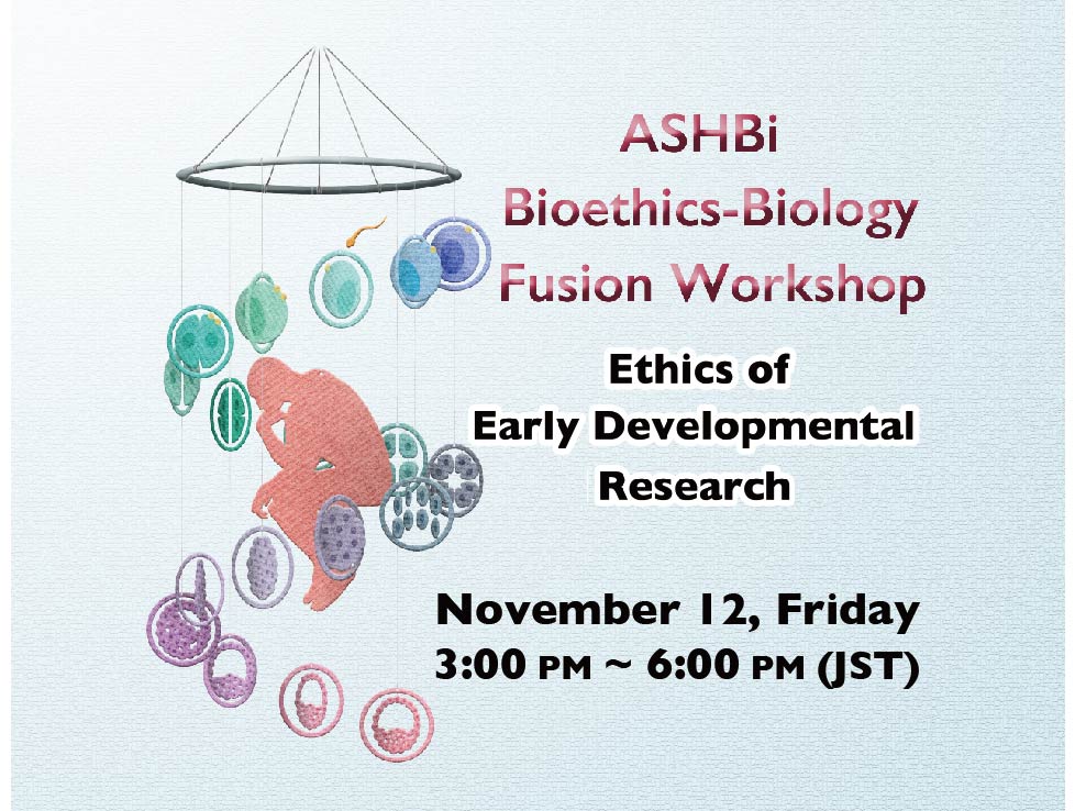 ASHBi Bioethics-Biology Fusion Workshop: Ethics of Early Developmental Research