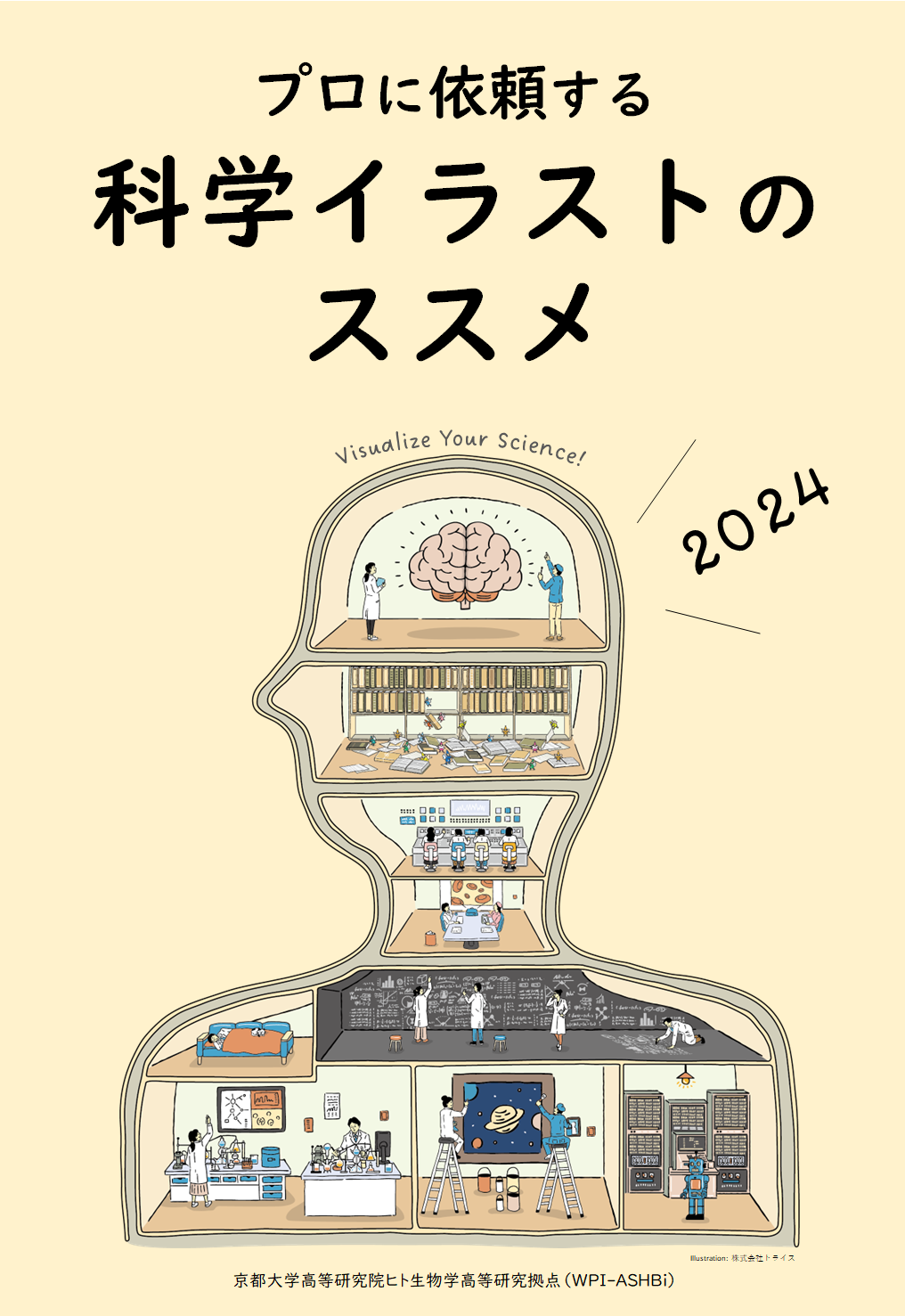 Booklet “Visualize Your Science” (Japanese ver.) has been published