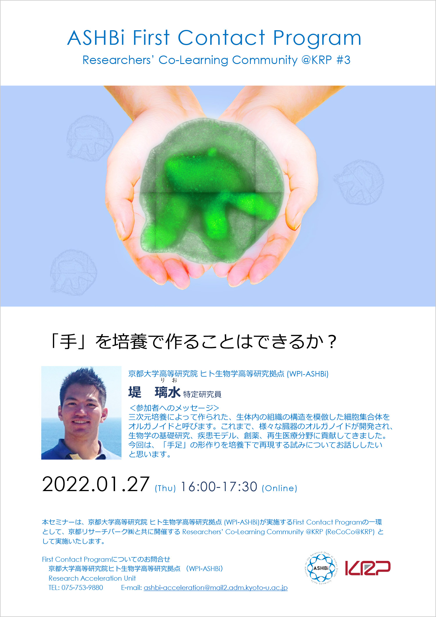 First Contact Program #3 (Dr. Rio Tsutsumi)