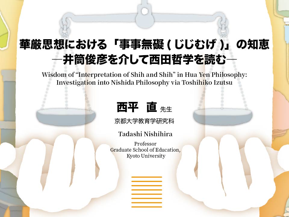 ASHBi–CiRA Bioethics Lecture “Wisdom of ‘Interpenetration of Shih and Shih’ in Hua Yen Philosophy: Investigation into Nishida philosophy via Toshihiko Izutsu”