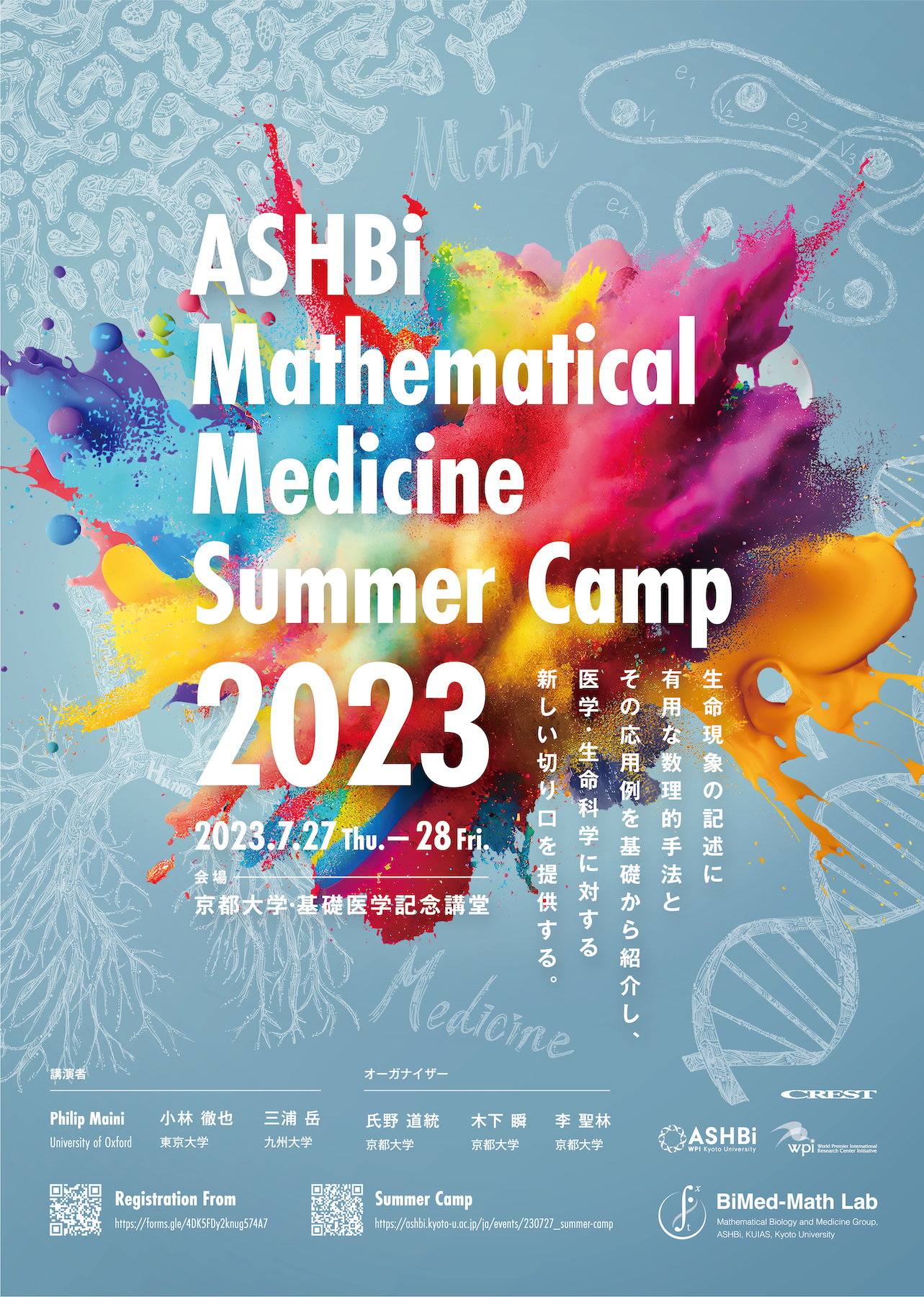 ASHBi Mathematical Medicine Summer Camp 2023